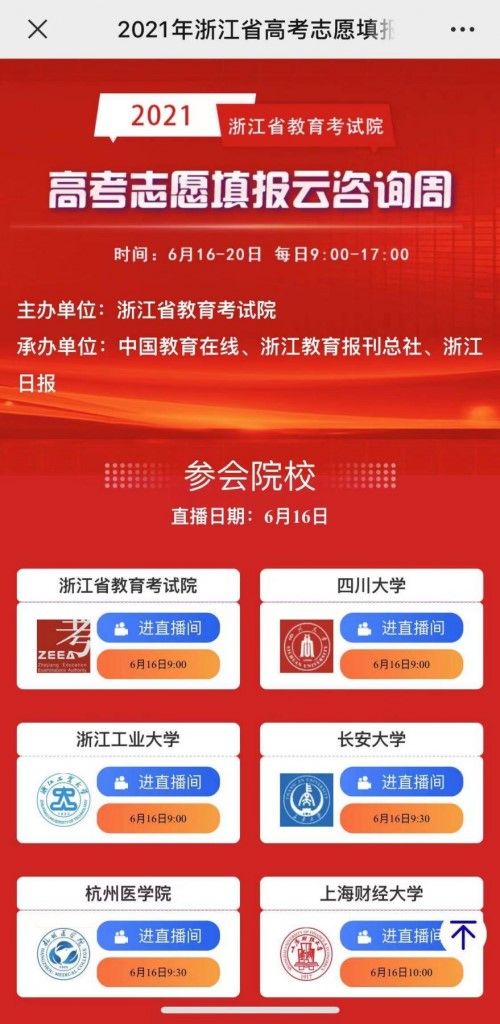 助力高考梦想起航 云咨询周公益活动启动，千聊平台提供技术支持